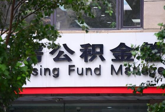 公积金贷款 购房合同_鞍山公积金代办在职离职封存服务